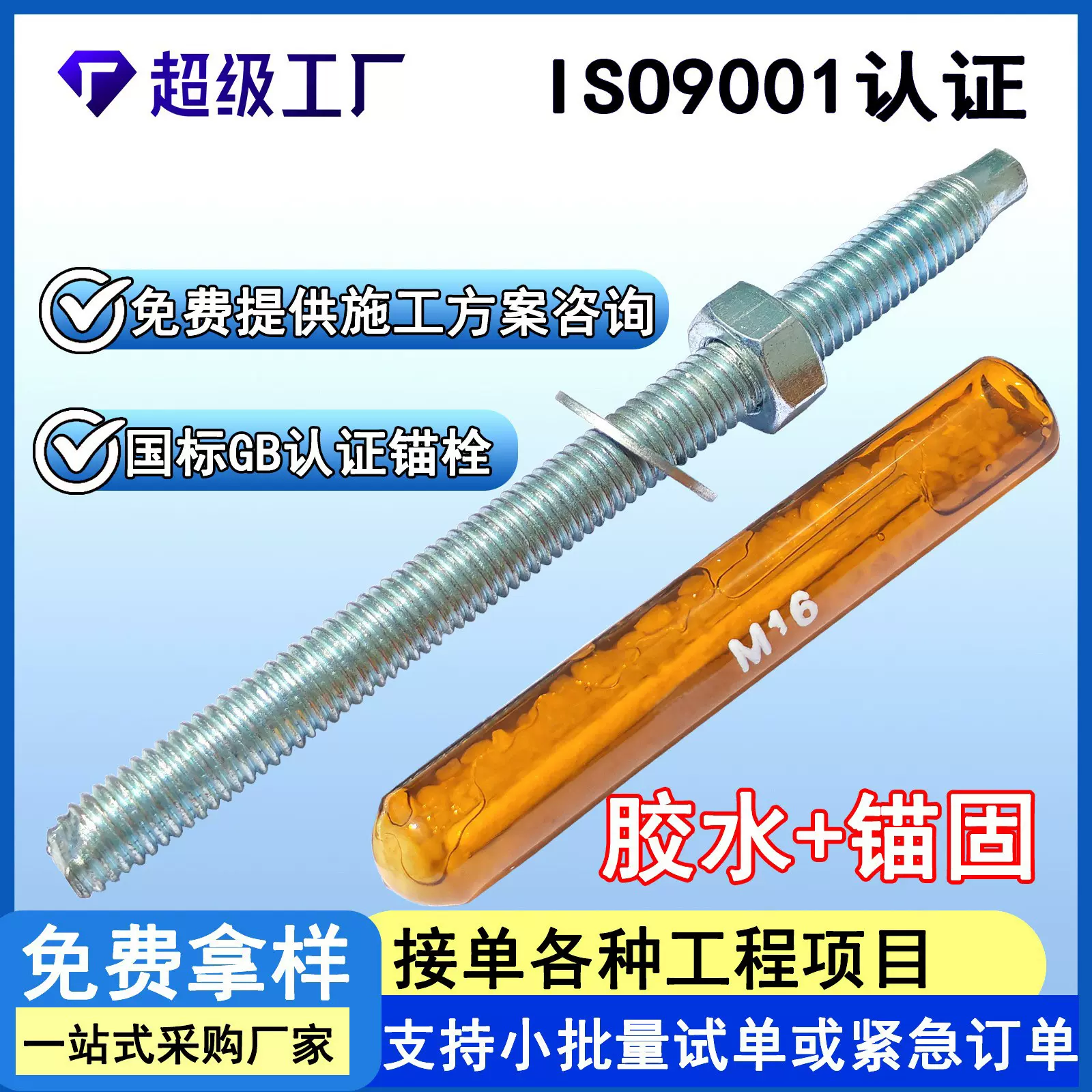 化学锚栓碳钢镀锌含胶管化学锚固幕墙配件定型锚栓带药水化学螺栓