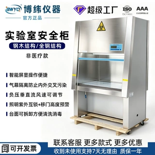 实验室安全柜百级防护高效过滤不锈钢洁净无菌台半全排生物工作台