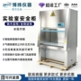 无菌高效防护过滤安全柜