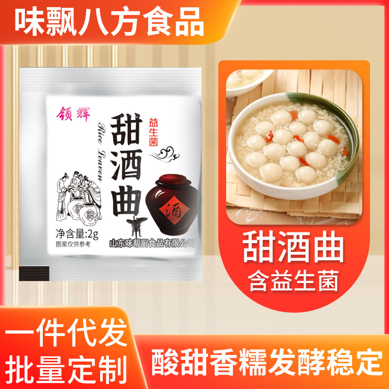 甜酒曲厂家 家用糯米酿造醪糟曲米酒甜酒发酵粉 小袋装酵母甜酒曲