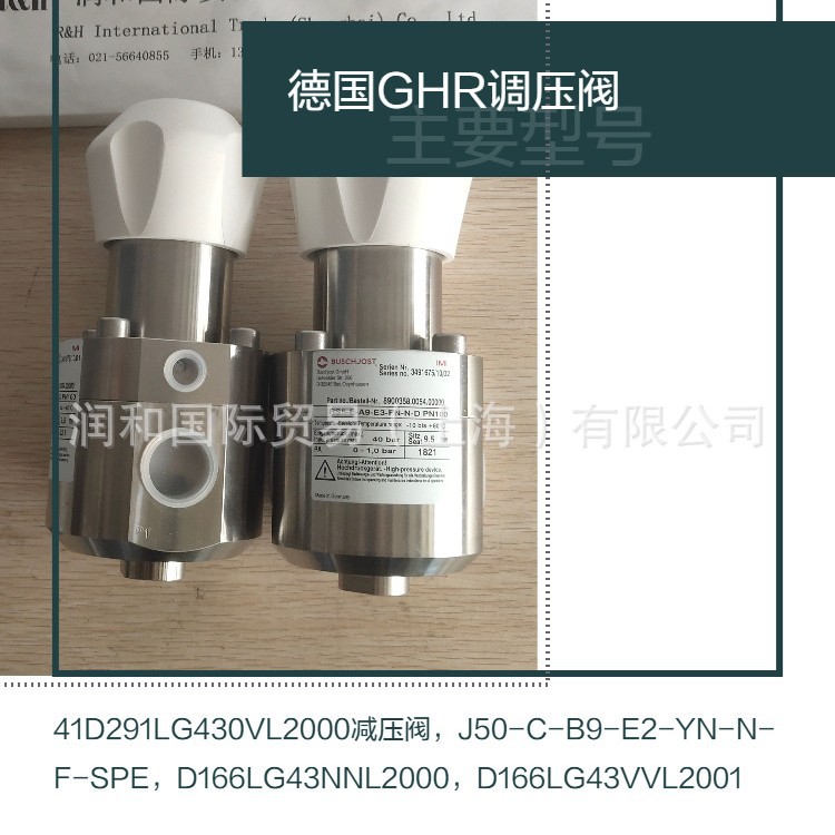 润和出售德国原装GHR调压阀，GHR压力调节阀