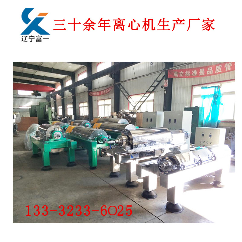 辽宁富一植物提取液分离机指导调试全新不锈钢沉降卧式螺旋离心机