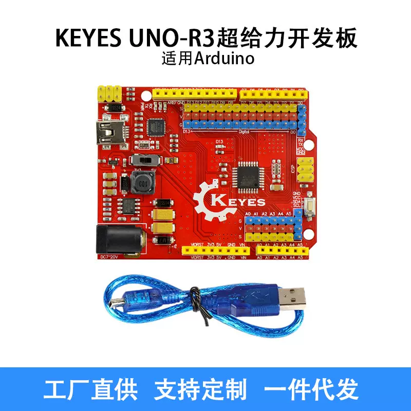 KEYES UNO R3超给力板 Atmega328p单片机学习控制板 兼容arduino