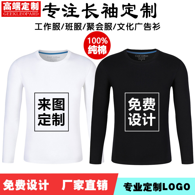 新疆棉圆领T恤定制logo企业文化周年庆diy团体运动工作服班衣印字|ru