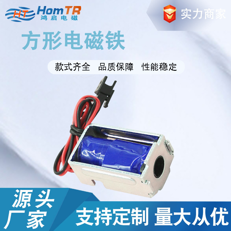 长方形电磁铁  行程大推力直流推拉式自动化机械设备磁性深圳厂家