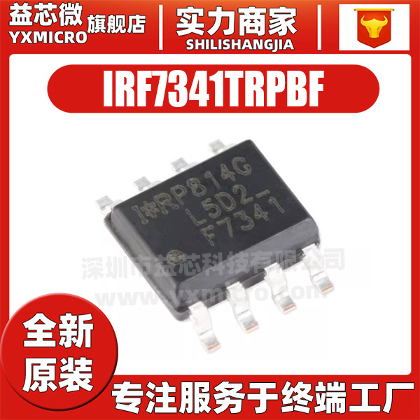 原装 IRF7341TRPBF 封装SOIC-8 双N沟道 55V/4.7A 贴片MOSFET管