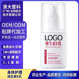 定制OEM维生素E乳补水保湿秋冬护肤滋润嫩肤身体乳护肤霜源头厂家