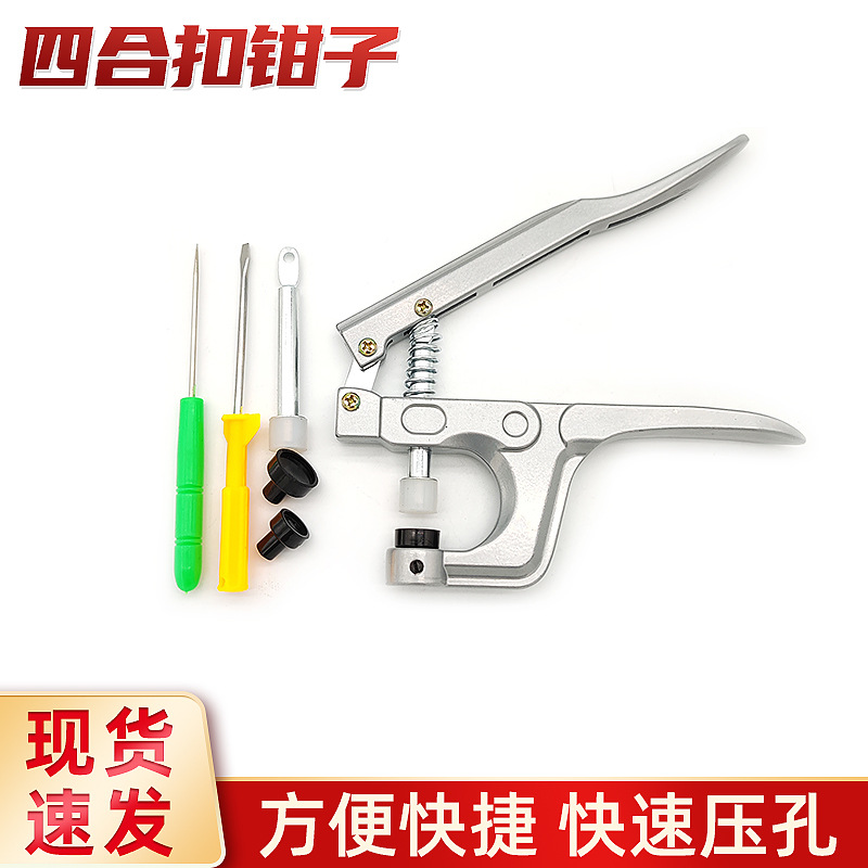 厂家现货四合扣手压钳可拆卸T塑料树脂纽扣手压打扣钳子安装工具