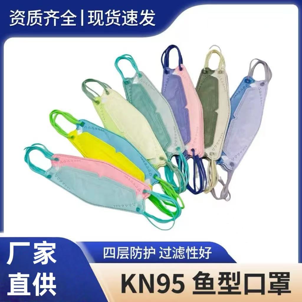 KF立体94鱼型口罩四层KN9599%滤效水刺渐变马卡龙10只袋装成人款