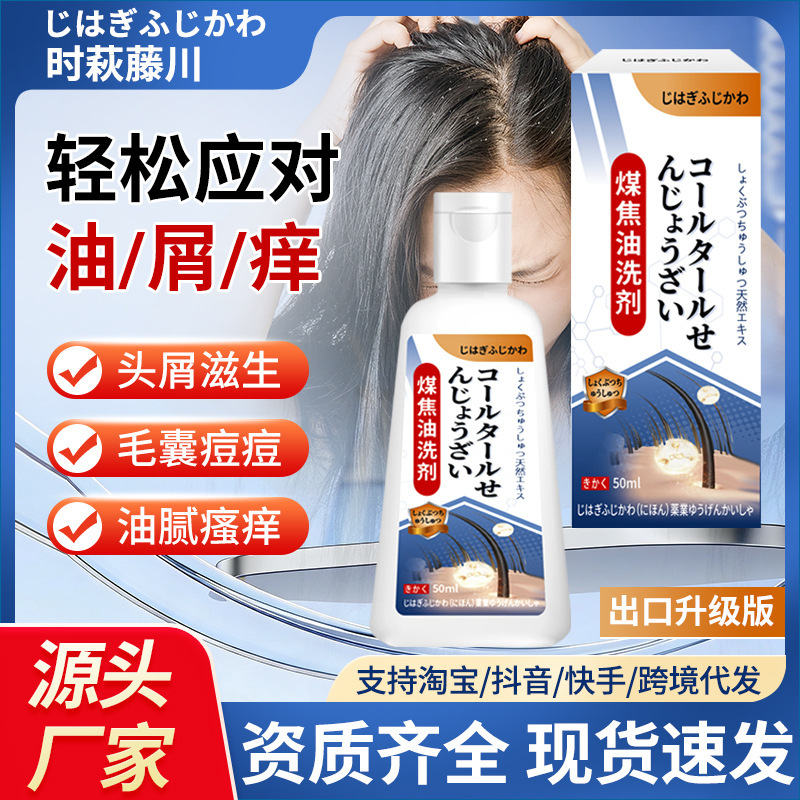 Coal Tar Lotion, Cleansing Scalp Itching Shampoo, Soothing Itching and Oil Control Shampoo, Anti-Itching and Anti-Dandruff Hair Care Lotion