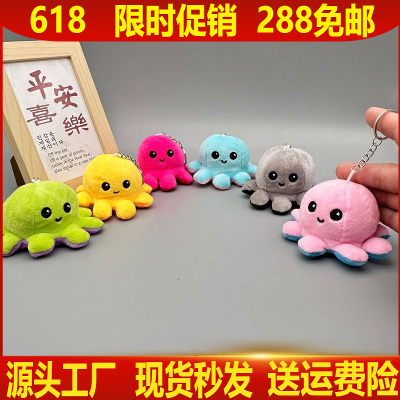 Cute Plush Doll Doll Catch Doll Machine Face-changing Flip Octopus Double-sided Happy Angry Bag Pendant Small Gift Cute Plush Doll Doll Catch Doll Machine Face-changing Flip Octopus Double-sided Happy Angry Bag Pendant Small Gift