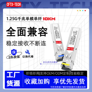 Gigabit single-mode single-fiber SFP 1.25G BIDI 10KM GLC-BX-U GLC-BX-D compatible optical module