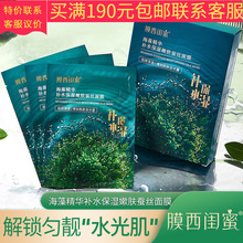 膜西闺蜜海藻蚕丝面膜10片装深层补水保湿膜西闺蜜海藻蚕丝批发