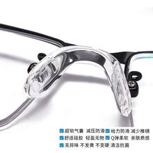 螺丝通用型眼镜配件儿童成人眼镜硅胶连体鼻托 U型鼻托柔软款