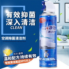 空调清洗剂免拆免洗抗菌挂机柜式家用商用杀菌清洁剂代发批发除菌