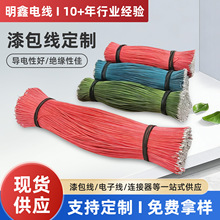 源头漆包线长度任裁单支铜漆包线低电阻低损耗多股单芯耳机线