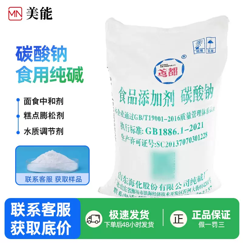 纯碱碳酸钠食品级重质轻质纯碱粉海化井神食用碱碳酸钠工业碱