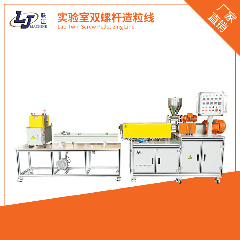 专业厂家直销小型实验室双螺杆挤出机