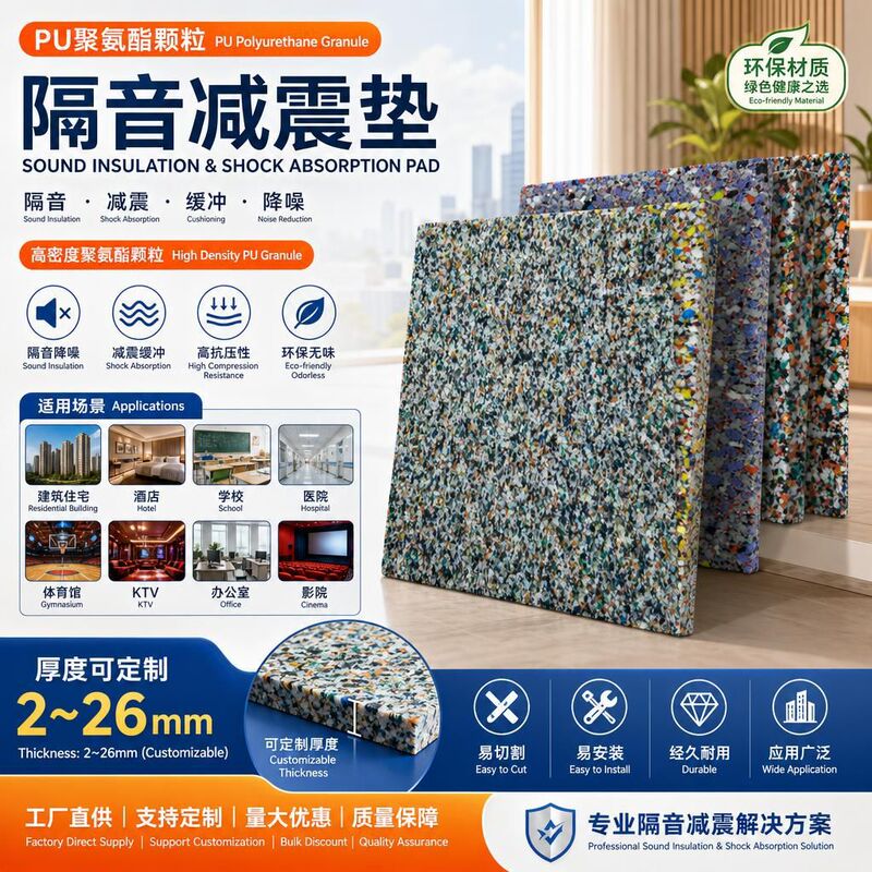 Polyurethane rubber soundproofing mat for hotels, schools, hospitals, high-end residential villas, floating floor panels, noise reduction and vibration damping Polyurethane rubber soundproofing mat for hotels, schools, hospitals, high-end residential villas, floating floor panels, noise reduction and vibration damping