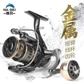 NB HD纺车轮海竿矶钓筏钓鱼轮路亚打黑超远投全金属线杯渔具批发