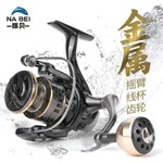 NB 纺车轮海竿矶钓筏钓鱼轮路亚打黑超远投全金属线杯渔具批发