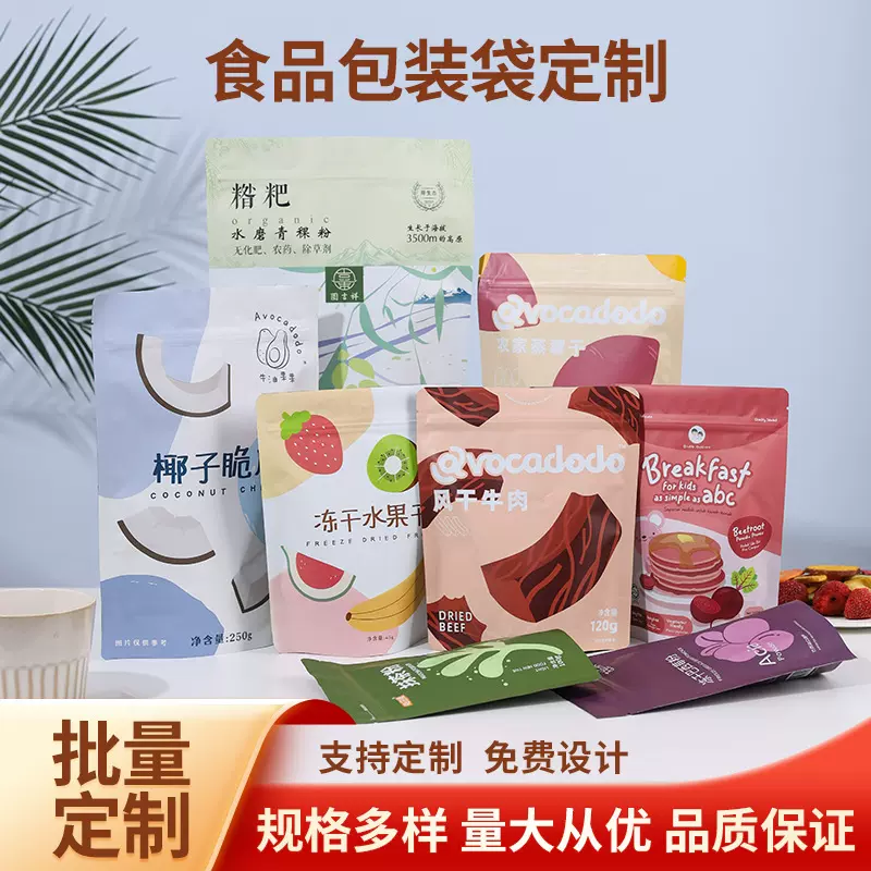 真空食品塑料包装袋复合真空自立自封袋八边封数码印刷可印logo