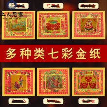 平安金观音金清明节烧纸纸钱七彩金纸祭祖文昌折纸吉祥祖先金智慧