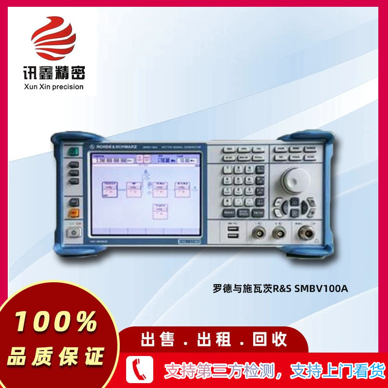罗德与施瓦茨SMBV100A矢量信号发生器,回收+出售+租赁+回收