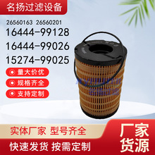 26560163 26560201 16444-99128 16444-99026 15274-99025