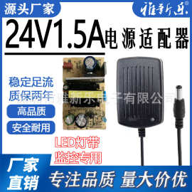 24V1.5A电源适配器 LED灯带灯条监控led灯 直流稳压适配器 足流