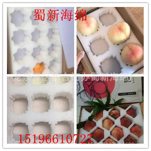 厂家供应桃子枇杷各类水果缓冲包装/水果泡沫