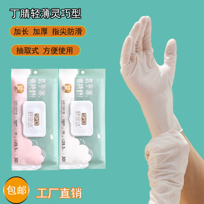 Nitrile 식기 세척 장갑 장갑 Ding Qing 가사 여성 주방 깨끗한 방수 내구성 일회용 식품 등급 라텍스