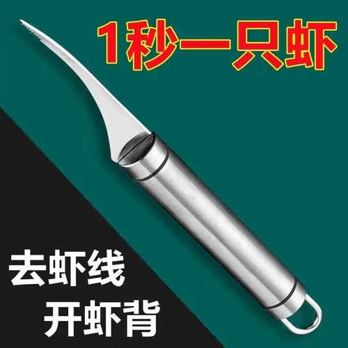 Same Stainless Steel Shrimp Line Removal Knife Household Open Shrimp Back Peel Shrimp Remove Knife Kitchen Special Shrimp Line Removal Tool 