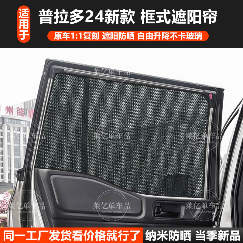 Prado 24 Car Sunshade Curtain, Sun Protection Magnetic Sunshade, Car Window Heat Insulation Curtain, Interior Privacy Shading