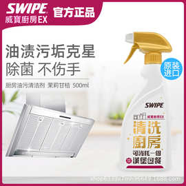 SWIPE威宝油烟机清洗剂500ml厨房强力去重油污清洁剂神器厂家批发
