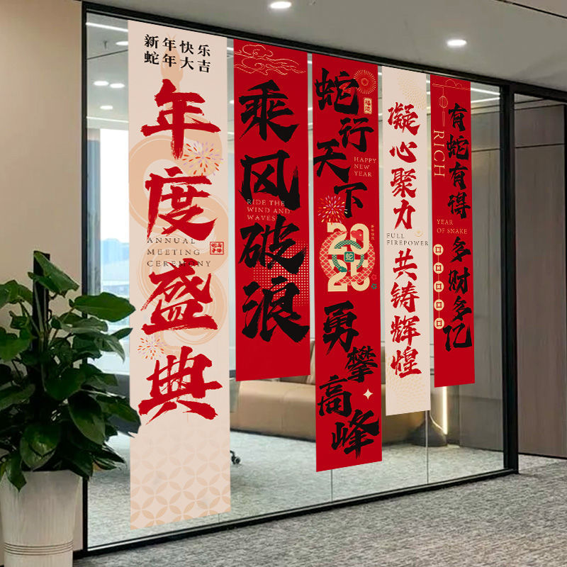 [Free shipping] Annual meeting scene decoration 2025 New Year of the…