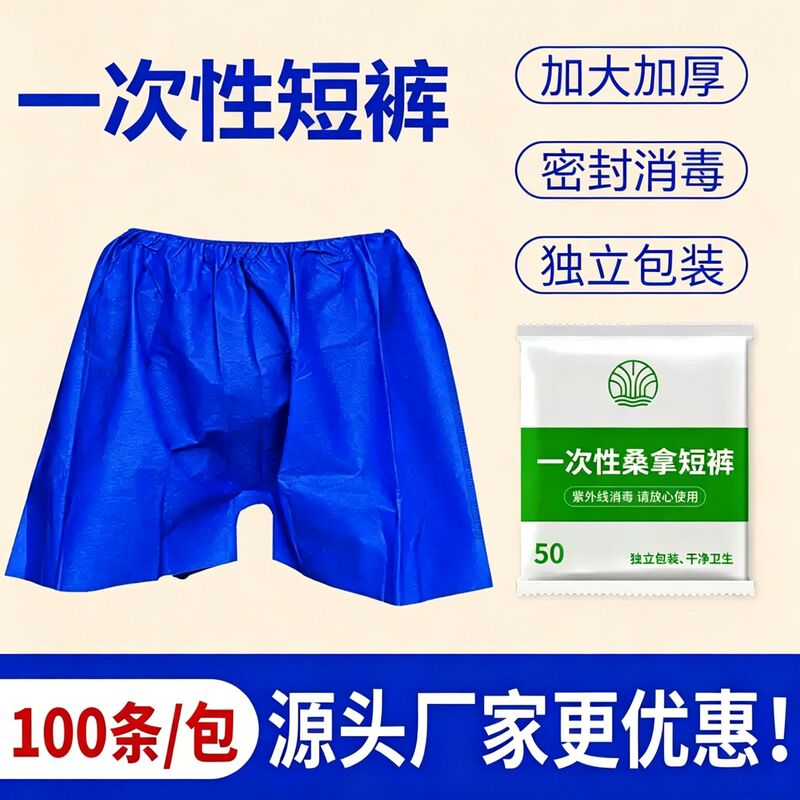 Disposable Shorts, Extra Large and Thick, Unisex Boxer Briefs, Paper Underwear for Beauty Salons, Massage, Foot Bath, Individually Packaged