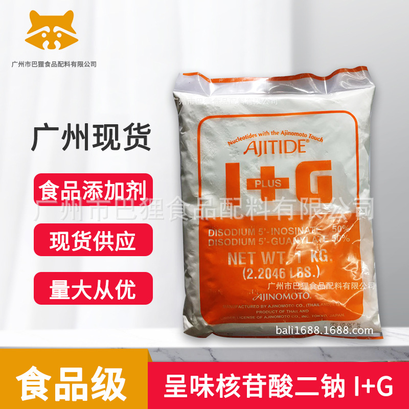 广州现货 厂家供应 呈味核苷酸二钠 I+G 一公斤/包装 食品添加剂