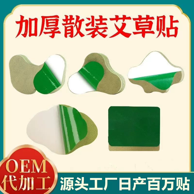 散装艾草贴批发膝盖贴颈椎贴腰椎贴肩周贴关节贴艾灸贴工厂批发