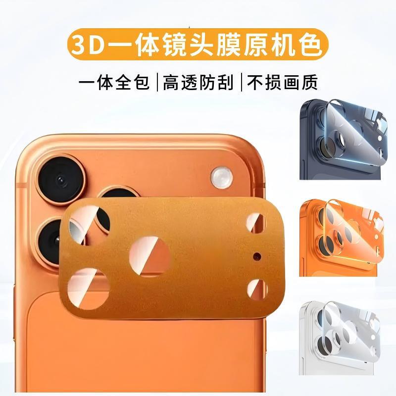 Suitable for Apple 17Promax Original Color 3D Lens Film Iphone17Pro All-In-One All-Inclusive Camera Film