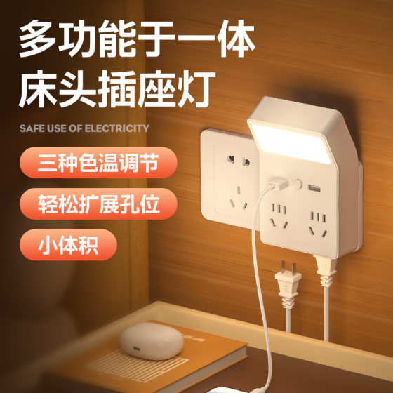 Household wireless night light socket converter dormitory bedroom bedside lamp three-color eye protection USB porous plug