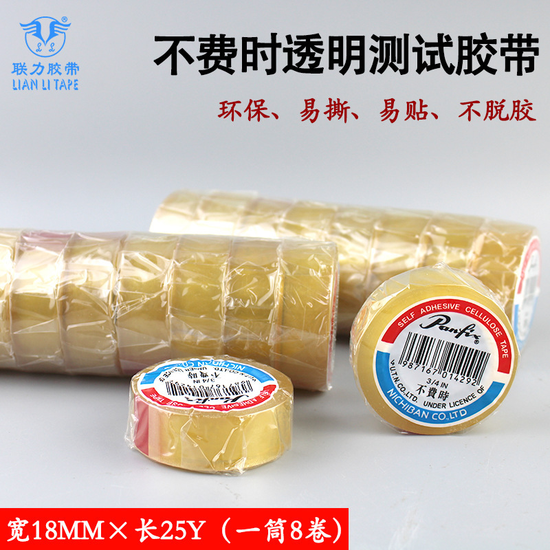 联力日本原装进口不费时胶带可手撕不脱胶单面小透明胶带宽18MM
