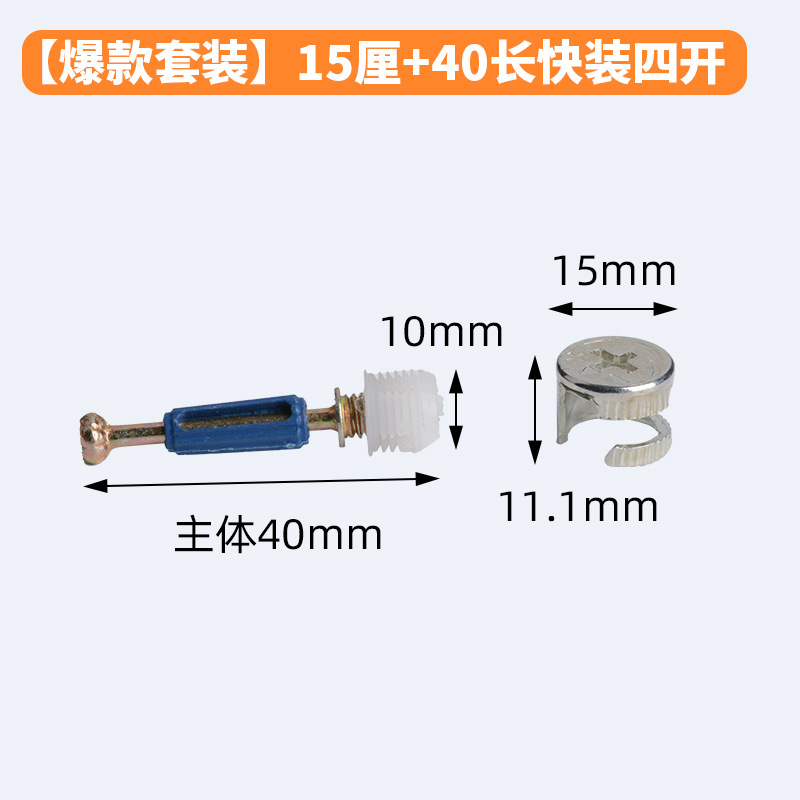 [핫스타일 세트] 15cm + 40cm 길이의 퀵설치 4개 오픈