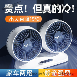 Car Fan for Large Trucks, Small Cars, Powerful Double-Head Electric Fan