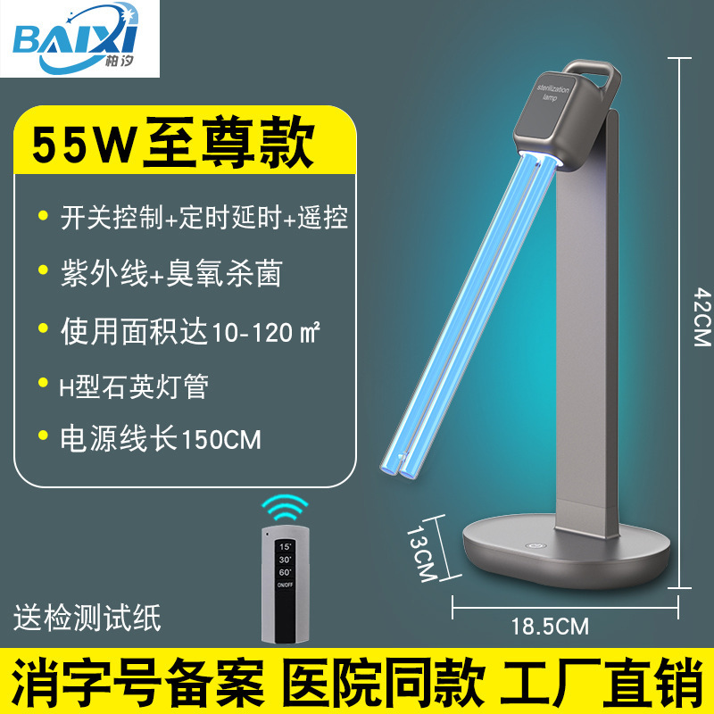 紫外線消毒灯家庭用室内病院医療専用デスクトップ除ダニ異臭ブルーレイオゾン殺菌灯|undefined