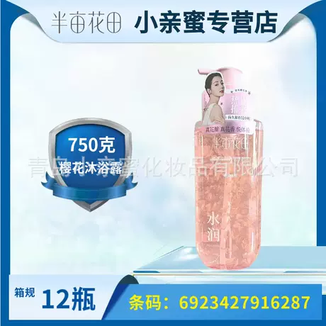 750g [sakura petals] shower gel