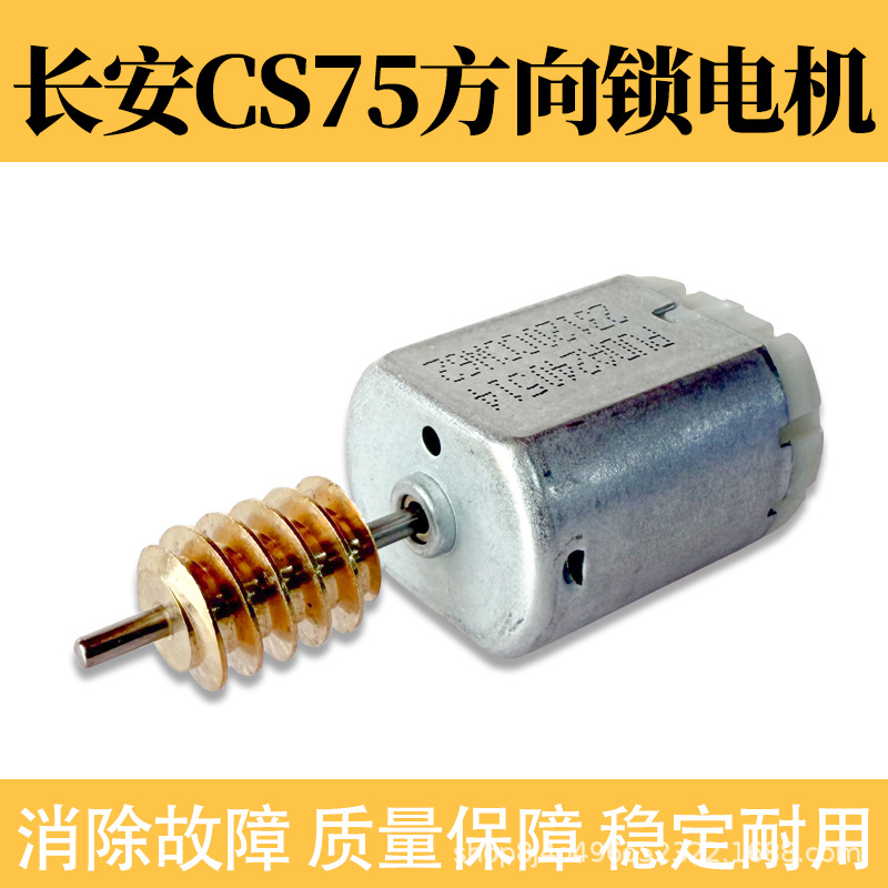 Suitable for Changan Cs75 Steering Lock Motor, Cs55, Eado, Yuexiang V7, Free Light Steering Column Lock Motor, Raeton