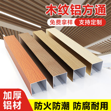木纹铝方通办公室天花板长条装饰阳台铝方通格栅方管吊顶材料自装