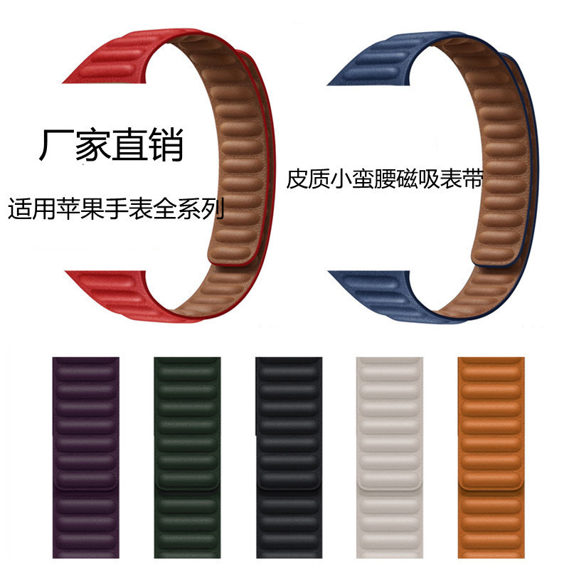 Suitable for Apple Watch strap iwatch67 generation magnetic waterproof small waist chain leather smart watch strap