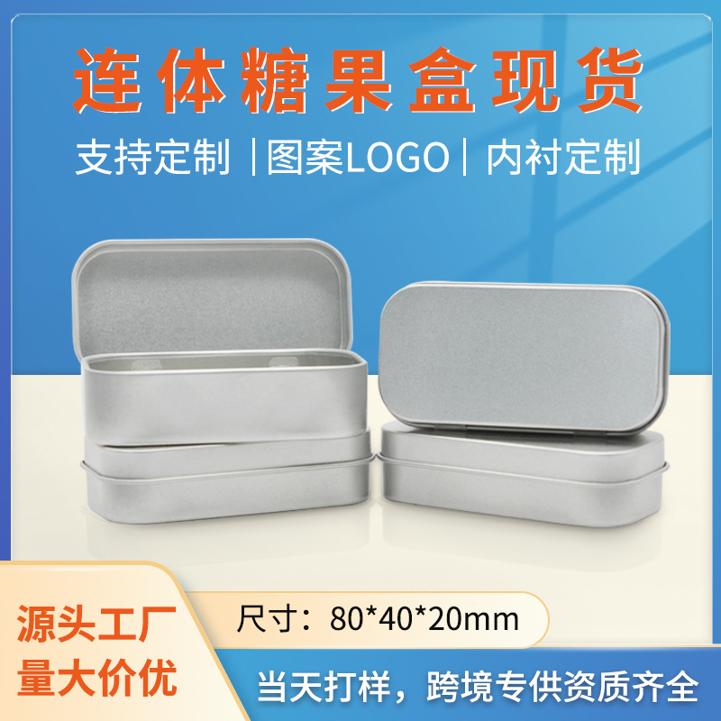 迷你翻盖连体小铁盒包装薄荷糖果收纳金属包装盒医药丸方形铁盒子
